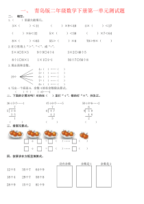 【强烈推荐】青岛版二年级数学下册第一单元测试题