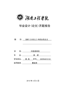 英语专业毕业论文文献综述开题报告