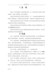 砌体结构的工程施工质量验收要求规范GB50203-2018