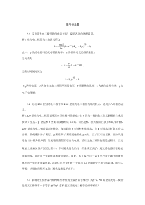 Microsoft-Word---第5章-思考与习题