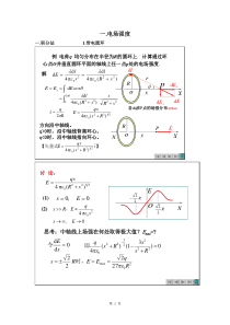 大学物理电场和电势几个典型模型
