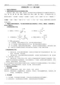 大学《有机化学》期末考试题与总结