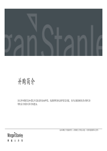 并购活动简介