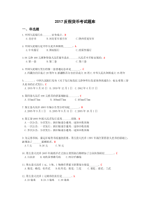 2017反假货币考试题库6-15