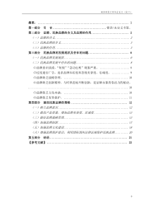 并购浪潮下的民族品牌