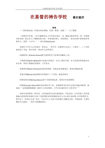 在基督的祷告学校---慕安德烈