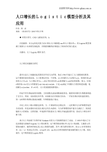人口增长的Logistic模型分析及其应用
