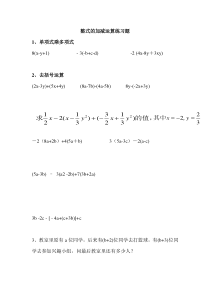 整式的加减运算练习题学生用