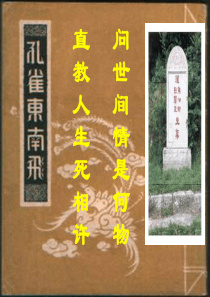 高一语文孔雀东南飞(2018-2019)