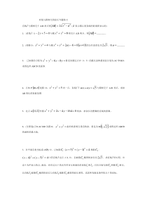 直线与圆相交的弦长专题练习