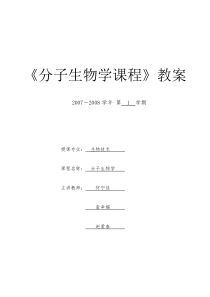 分子生物学课程(现代生物学精要速览中文版)