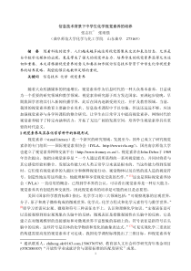 信息技术背景下中学生化学视觉素养的培养