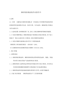 钢结构防腐涂装施工技术规程汇总
