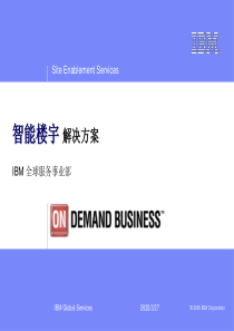 IBM-智能楼宇-解决方案