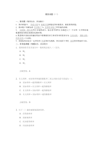 货币金融学试题