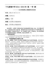 初中女学生心理健康教育讲座稿2