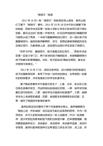对绿领巾教育事件的看法
