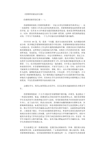 给教师的建议读后感10篇全面版