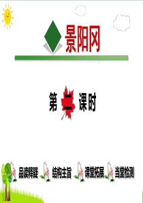 景阳冈PPT课件部编版1