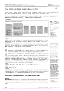 智能水凝胶在骨类硬组织再生和修复中的应用-杨琳