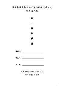 排水沟混凝土施工方案
