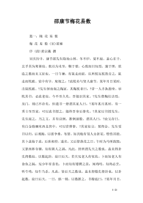 邵康节梅花易数