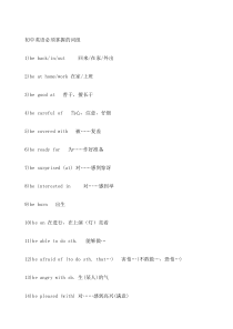 初中英语必须掌握的词组