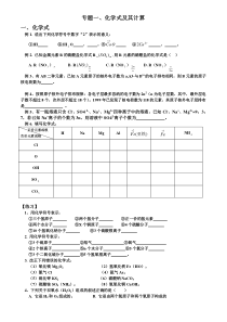 专题1：根据化学式的计算(初二科学)