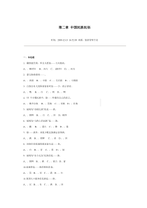 导游基础试题.