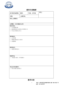 五年级正负数学生版