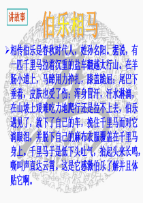 《马说》优秀课件【整理完善版】实用