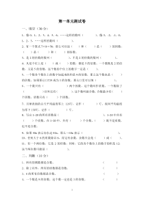 浙教版四年级数学下第一单元测试