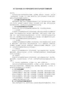 关于北京市法院2018年度考试录用公务员专业考试若干问题的