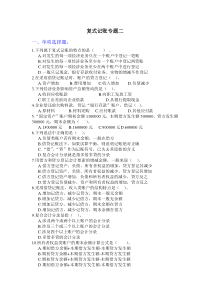 复式记账专题二练习题