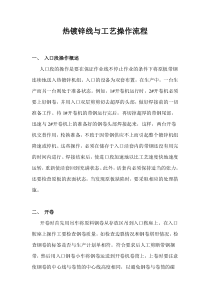 热镀锌工艺操作流程要领1