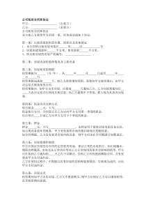 公司租房协议和合同