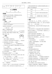 人教版八年级物理8.2二力平衡导学案