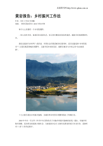 黄岩报告：乡村振兴工作法