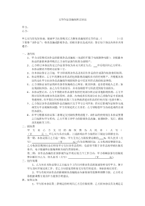 文学作品影视版权转让合同协议书范本模板