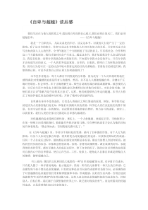 《自卑与超越》-读后感