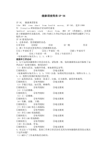 健康调查简表SF-36