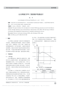 以太网接口ESD-浪涌保护电路设计-敖奇