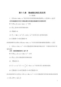 华东师范大学-数学分析-第18章习题解答