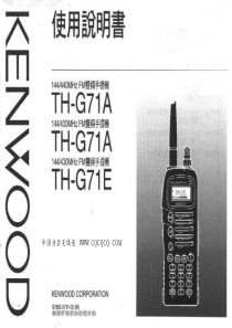 建伍KENWOOD-TH-G71A-TH-G71E中文说明书.