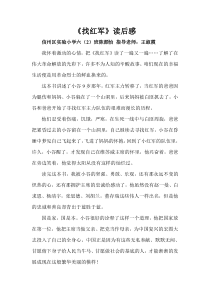 《找红军》--读后感