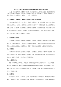 中心幼儿园周边环境治理总结