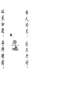 珍本祝由十三科
