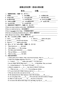 新概念英语第一册1—50课综合测试题