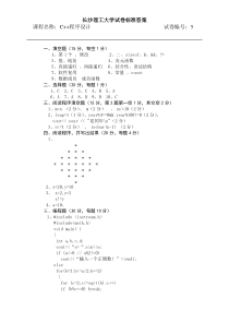 长沙理工大学C++程序试卷5答案