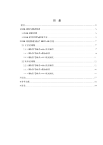 基于MATLAB的DSB调制与解调分析